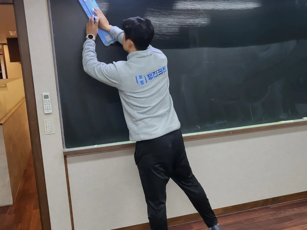 당진시 송악읍 어린이집 칠판 과학실 위생청소 사례 - 행진크린